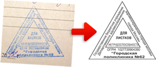 Медицинский штамп по оттиску образец