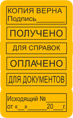 Обычный штамп образец