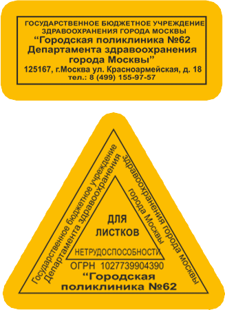 Медицинский штамп образец